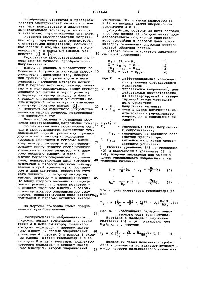 Преобразователь напряжение-ток (патент 1096622)