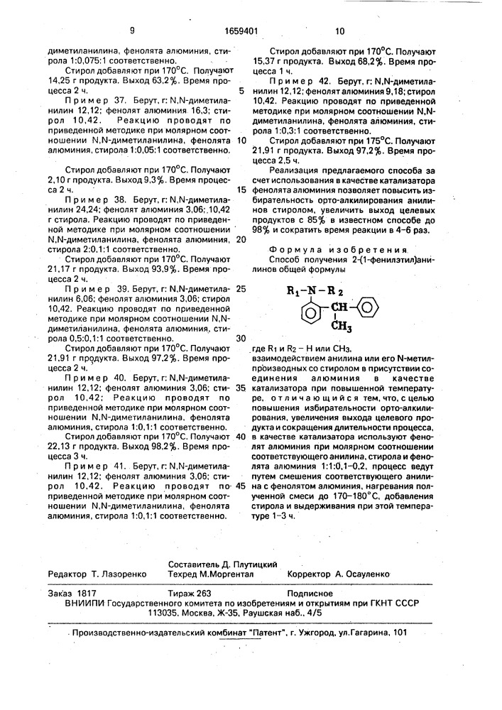 Способ получения 2-(1-фенилэтил)анилинов (патент 1659401)