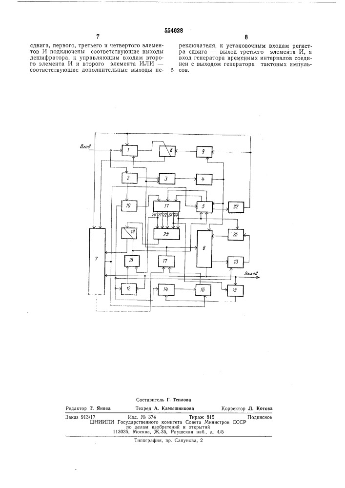 Устройство синхронизации м-последовательности (патент 554628)