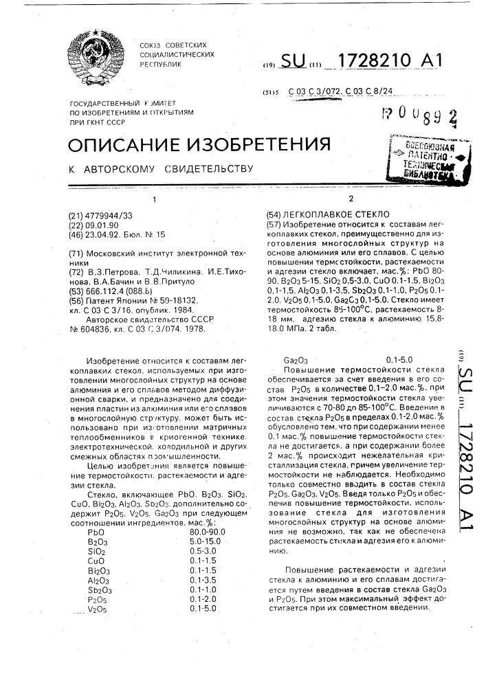Легкоплавкое стекло (патент 1728210)