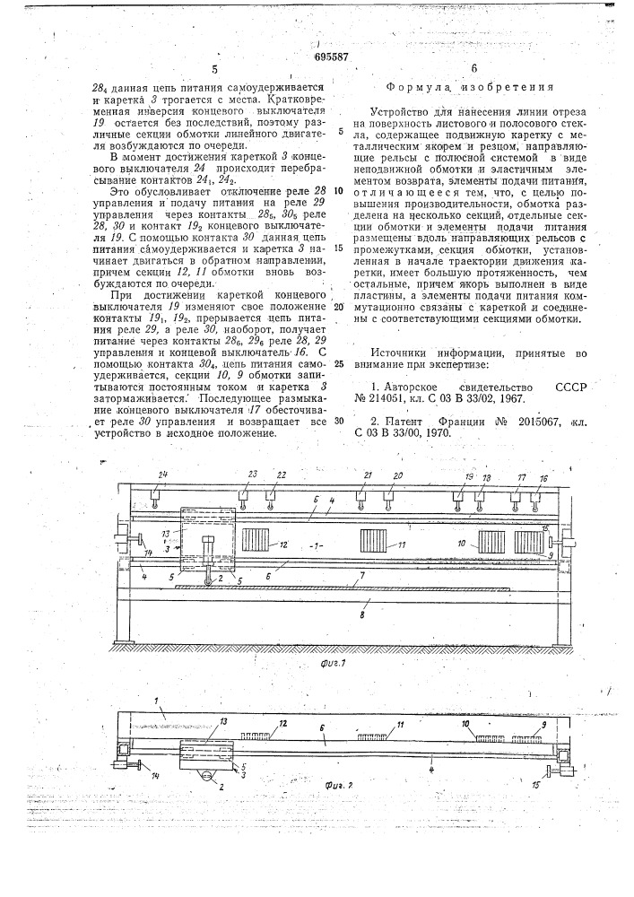 Устройство для нанесения линии отреза на поверхность листового и полосового стекла (патент 695587)