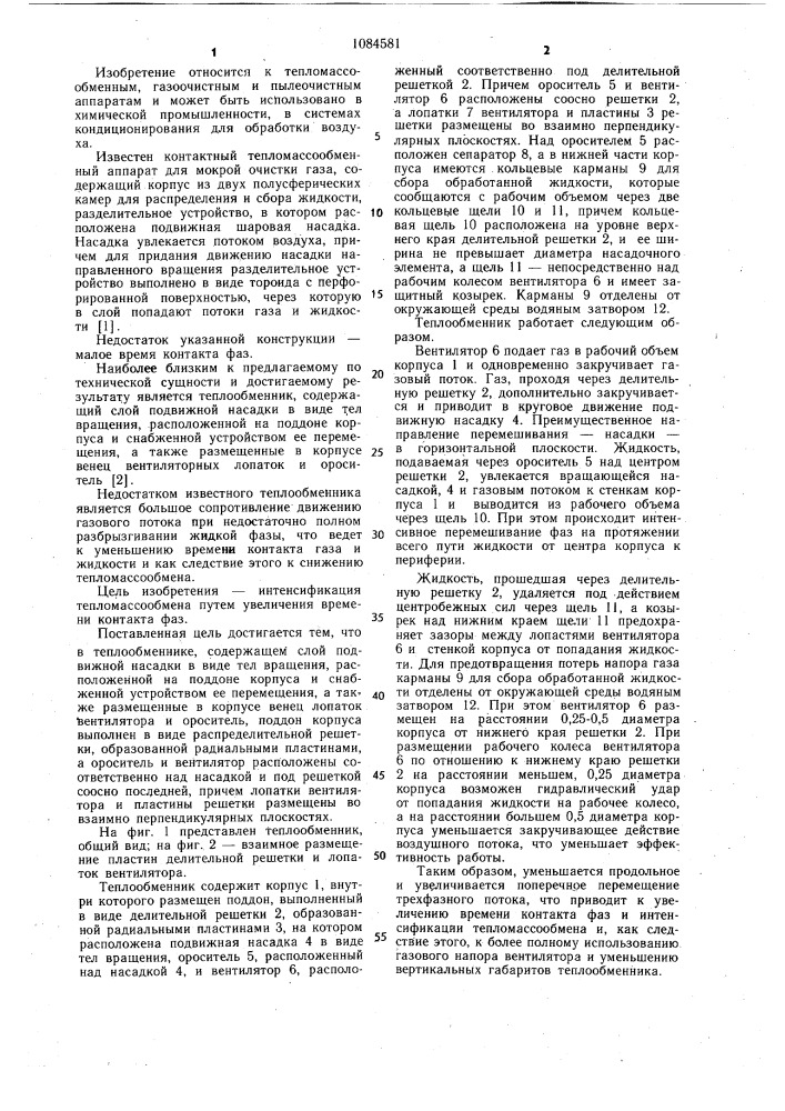 Теплообменник (патент 1084581)