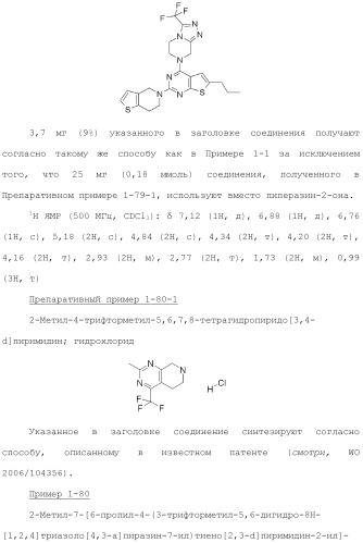 Конденсированное гетероциклическое соединение (патент 2480473)