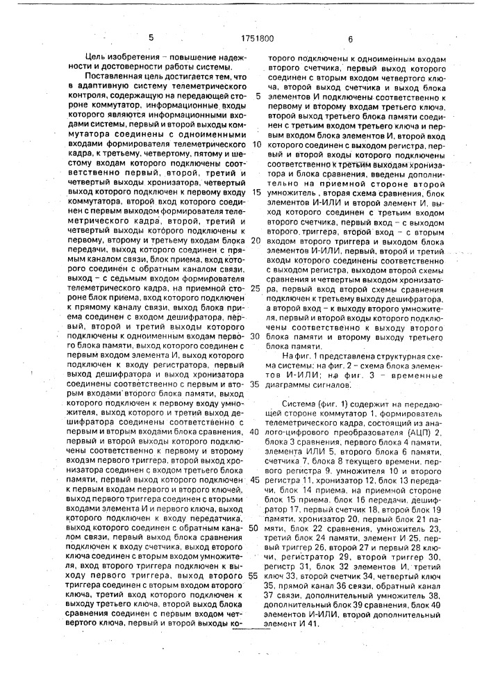 Адаптивная система телеметрического контроля (патент 1751800)