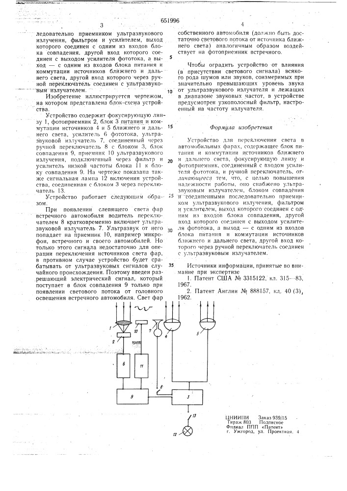 Устройство для переключения света в автомобильных фарах (патент 651996)