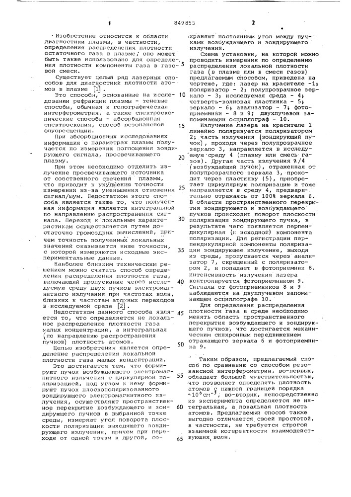 Способ определения распределения плотности газа (патент 849855)