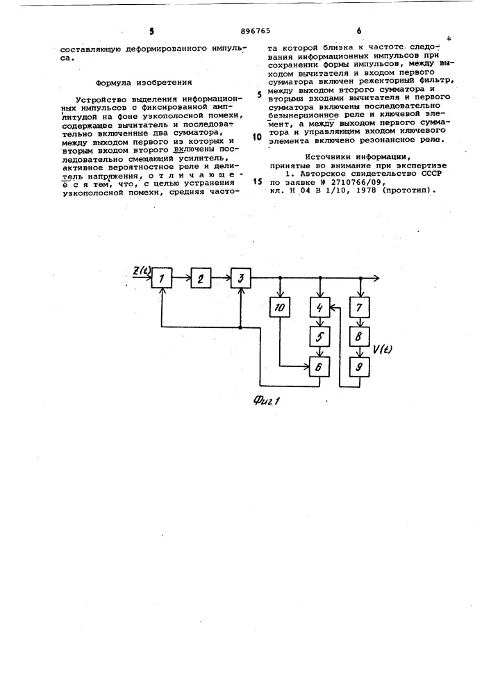 Устройство выделения информационных импульсов с фиксированной амплитудой на фоне узкополосной помехи (патент 896765)