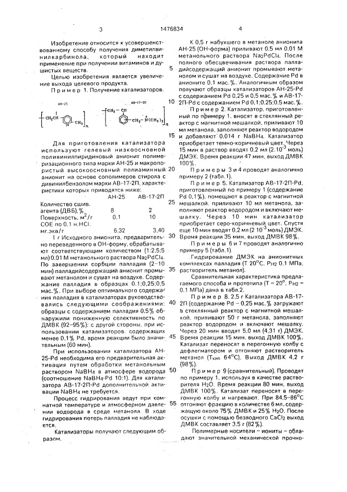 Способ получения диметилвинилкарбинола (патент 1476834)