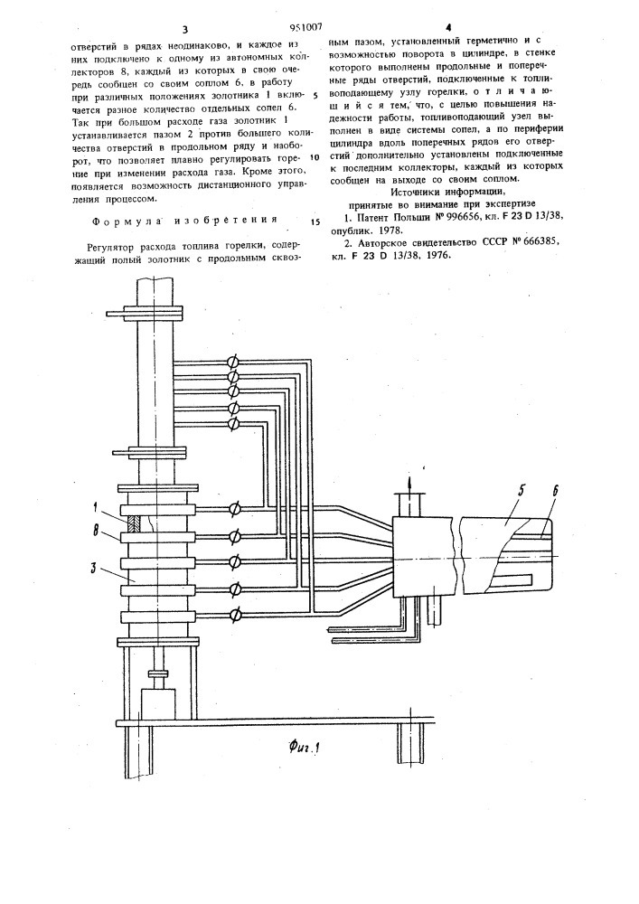 Регулятор расхода топлива горелки (патент 951007)