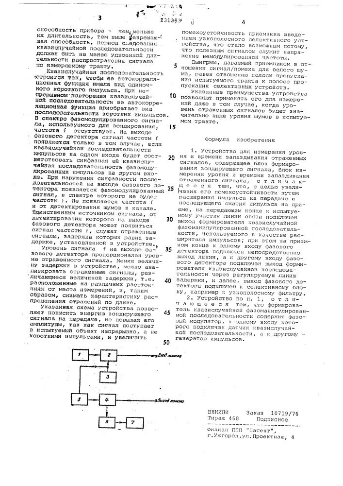 Устройство для измерения уровняи времени запаздывания отраженныхсигналов (патент 231383)