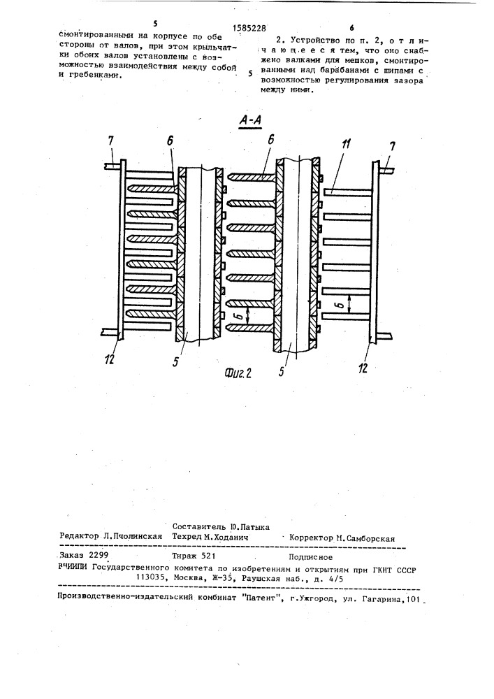 Устройство для растаривания мешков с сыпучим материалом (патент 1585228)