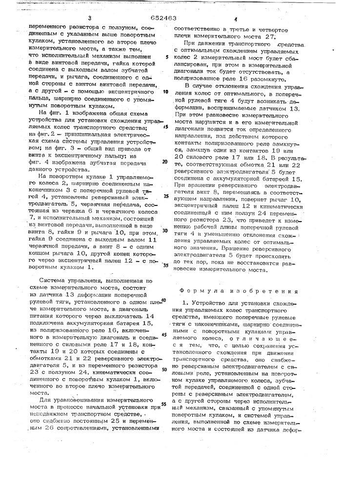 Устройство для установки схождения управляемых колес транспортного средства (патент 652463)