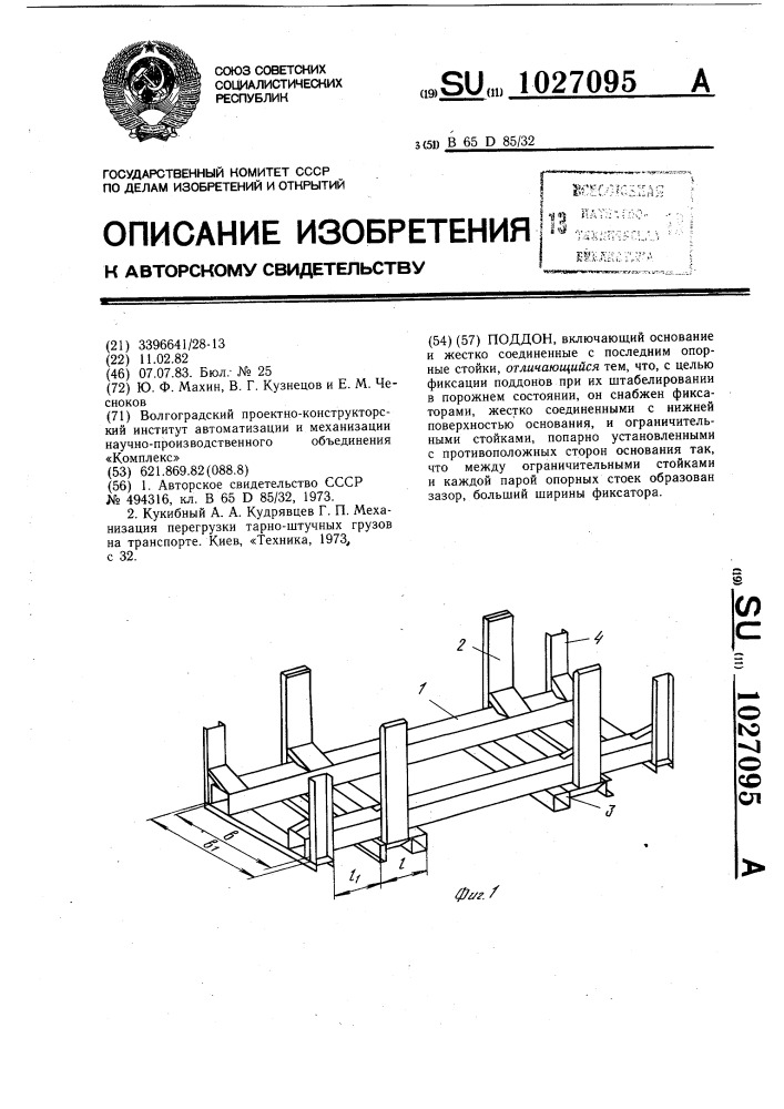 Поддон (патент 1027095)