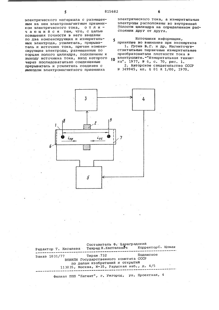 Преобразователь электрическогополя (патент 815682)