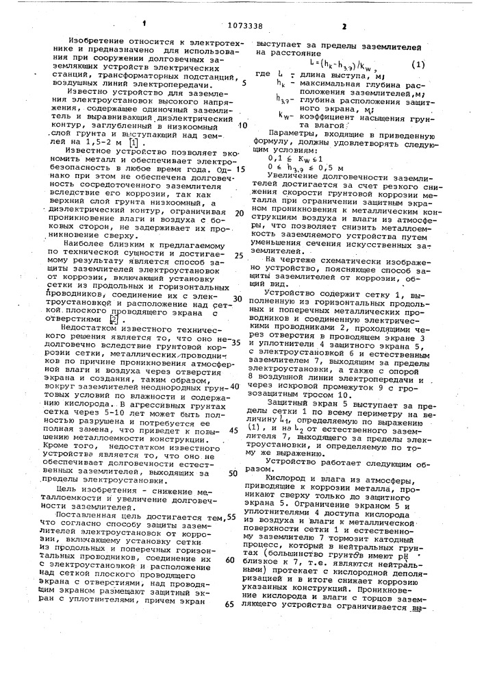 Способ защиты заземлителей электроустановок от коррозии (патент 1073338)