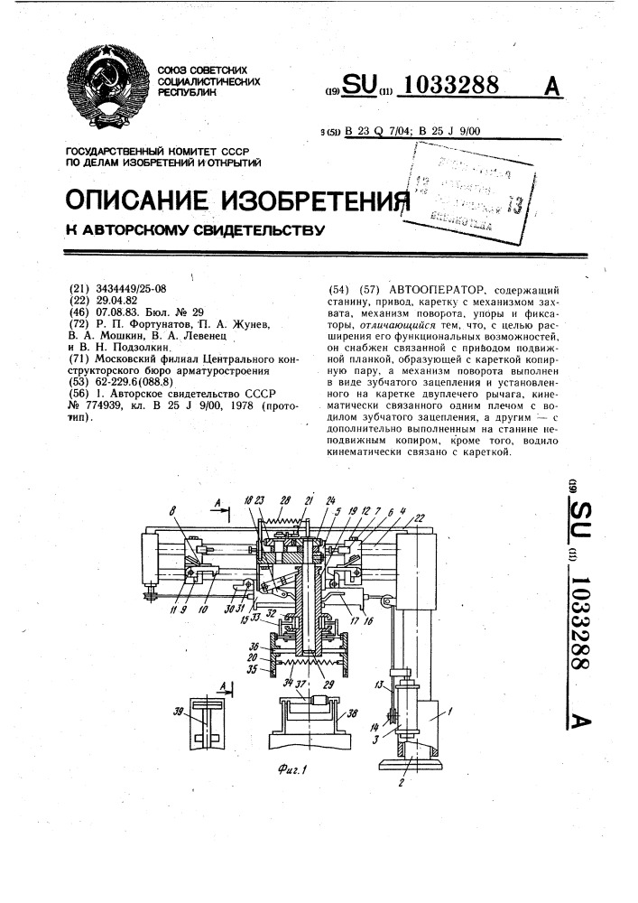 Автооператор (патент 1033288)