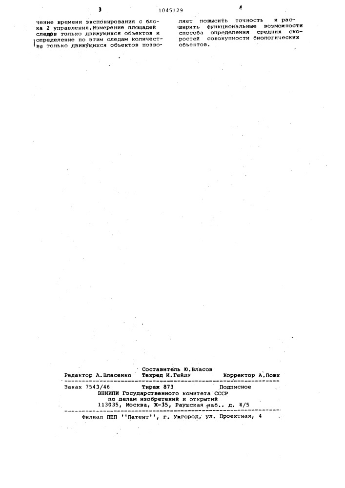 Устройство для определения средней скорости движения совокупности однородных биологических объектов (патент 1045129)