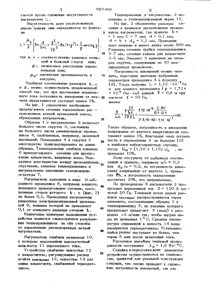 Способ контроля монолитности токопроводящей части стержня обмотки электрической машины и устройство для его осуществления (патент 987488)