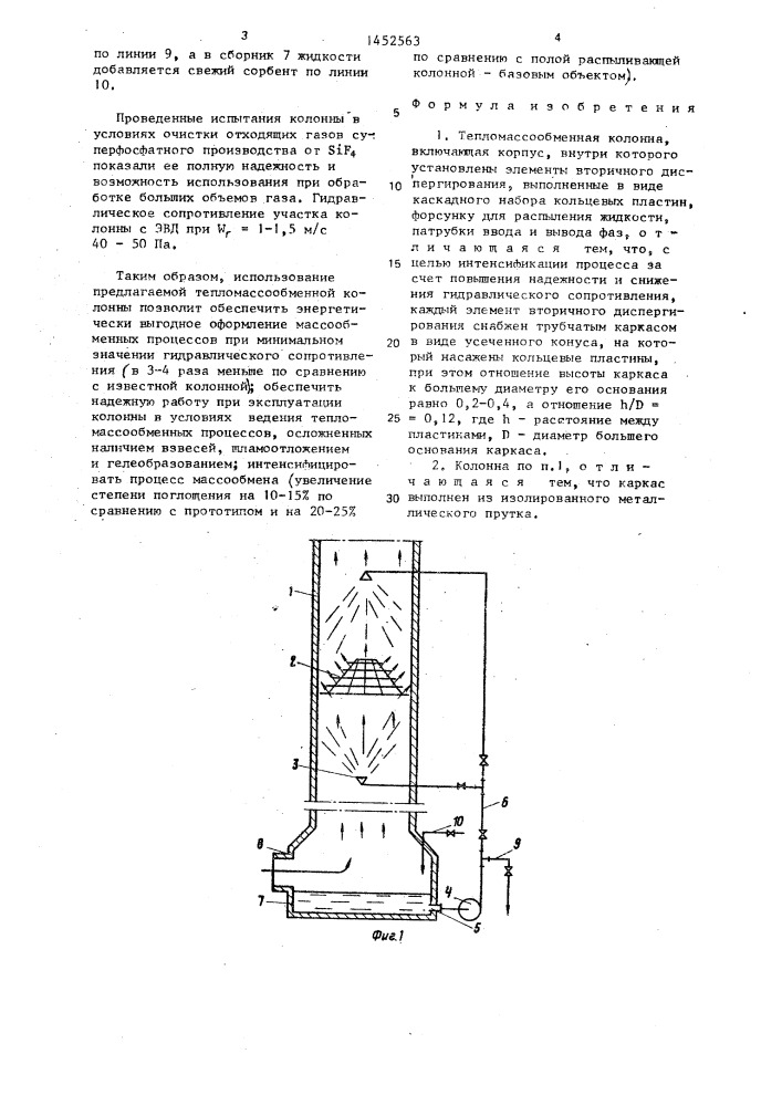 Тепломассообменная колонна (патент 1452563)