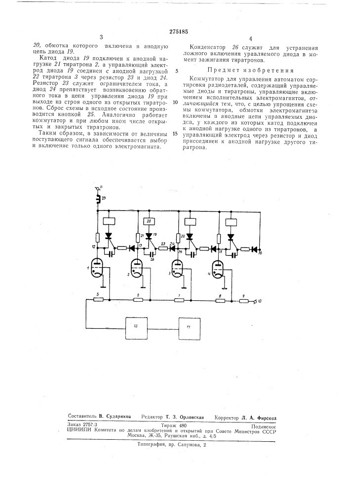 Патент ссср  275185 (патент 275185)