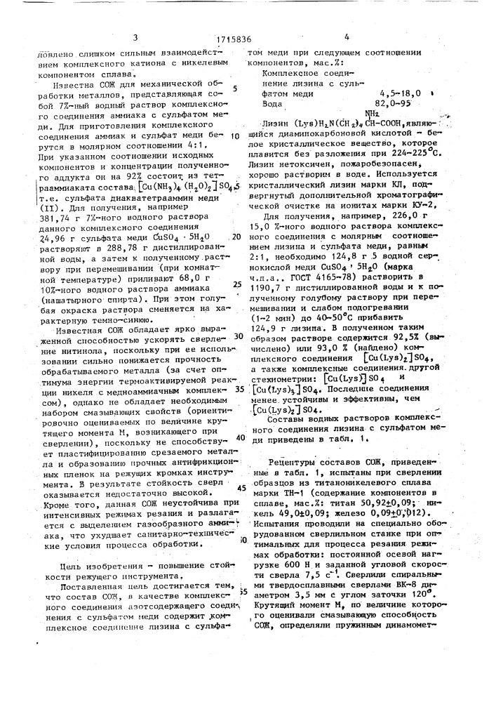 Смазочно-охлаждающая жидкость для механической обработки металлов (патент 1715836)