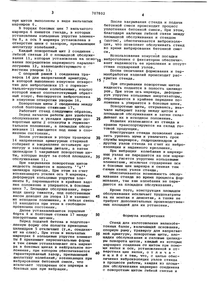 Стенд для изготовления железобетонных балок (патент 707802)