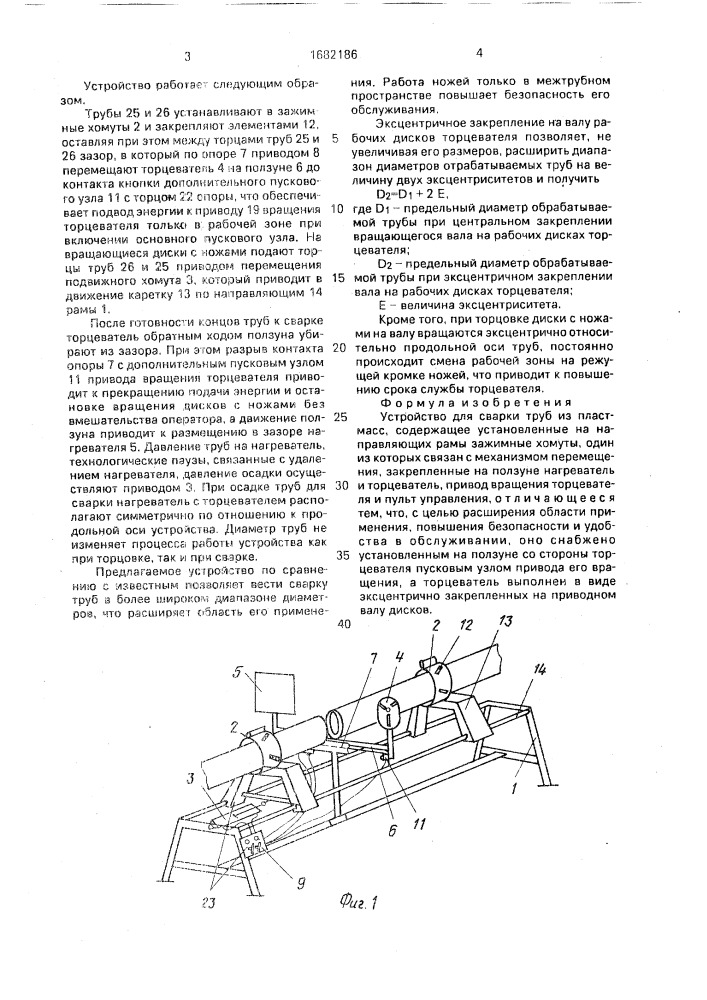Устройство для сварки труб из пластмасс (патент 1682186)