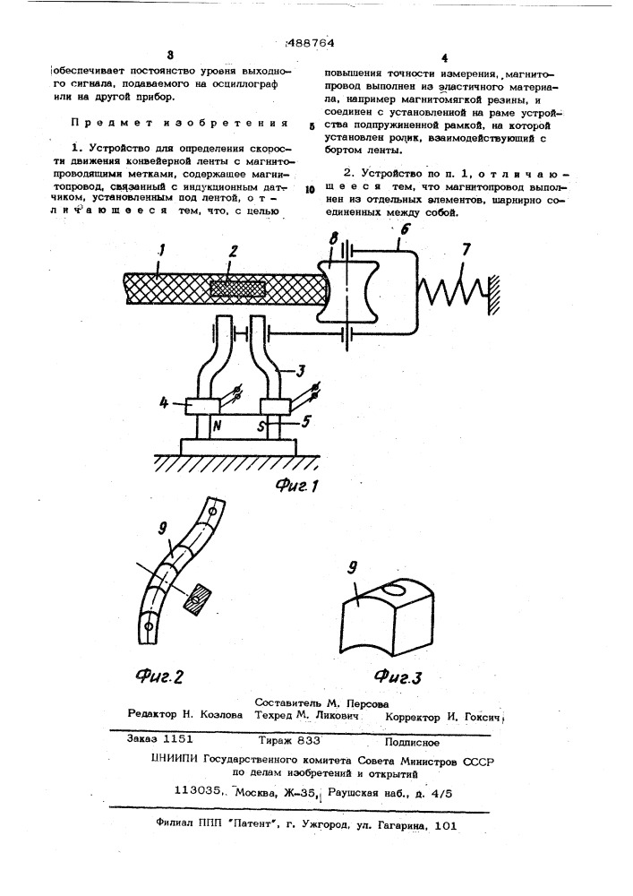 Устройство для определения скорости движения конвейерной ленты с магнитопроводящими метками (патент 488764)