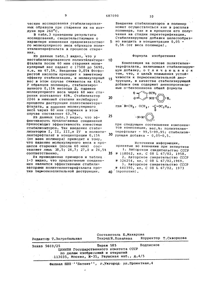 Композиция на основе полиэтилентерефталата (патент 687090)