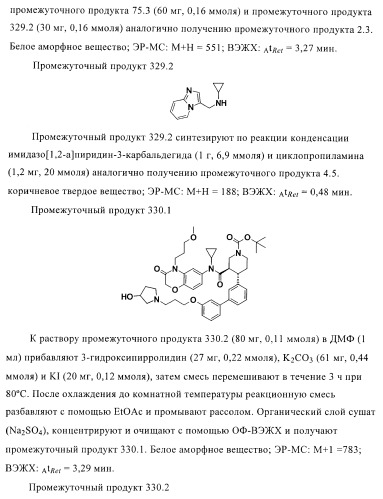 Органические соединения (патент 2411239)