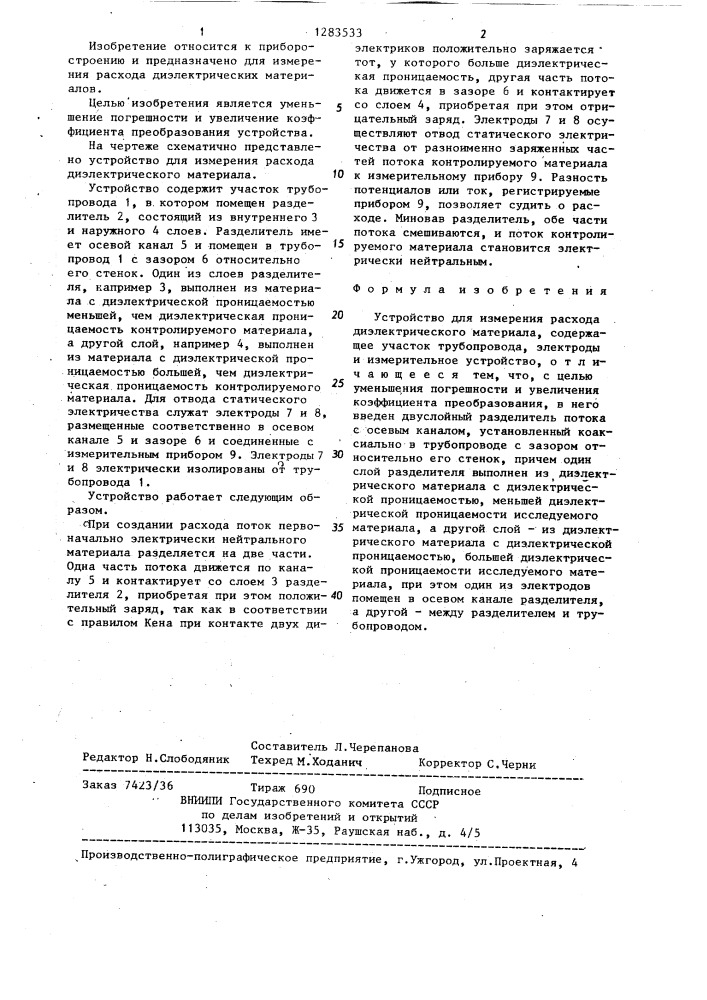 Устройство для измерения расхода диэлектрического материала (патент 1283533)