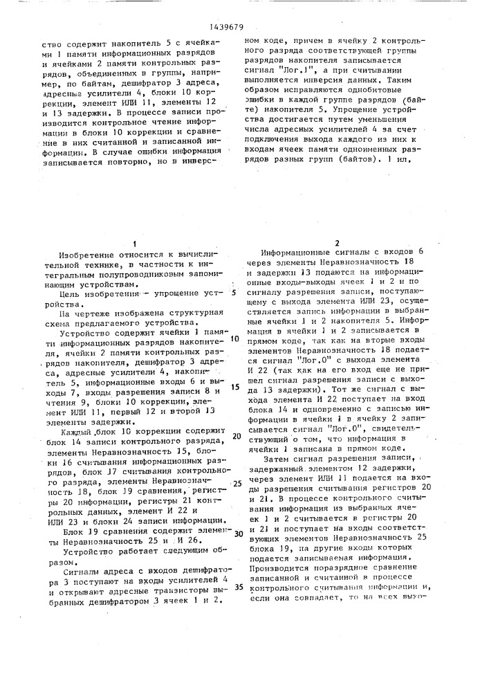 Полупроводниковое оперативное запоминающее устройство с коррекцией информации (патент 1439679)