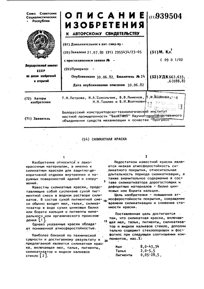 Силикатная краска (патент 939504)