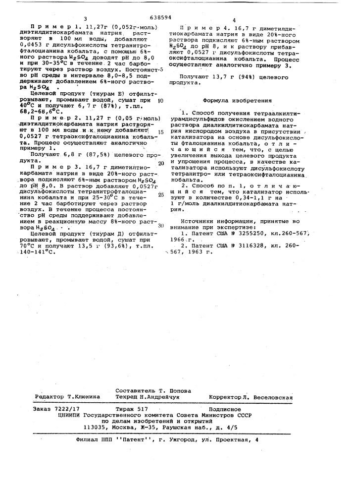 Способ получения тетраалкилтиурамдисульфидов (патент 638594)