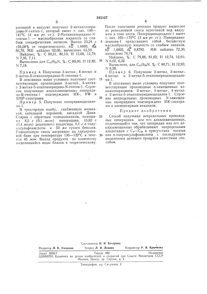 Способ получения непредельпых производнь[х пиперидина или его алкилзамещенных (патент 245107)