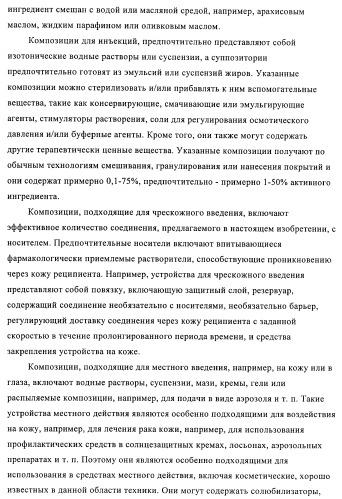 Производные аминопиперидина как ингибиторы бпхэ (белка-переносчика холестерилового эфира) (патент 2442782)