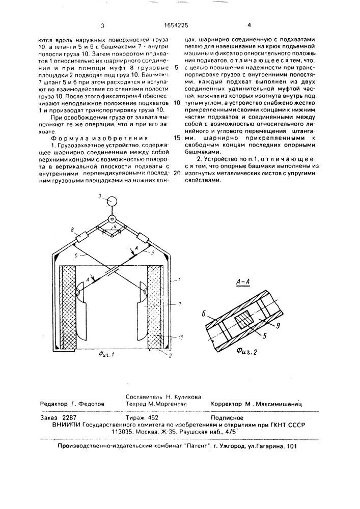 Грузозахватное устройство (патент 1654225)