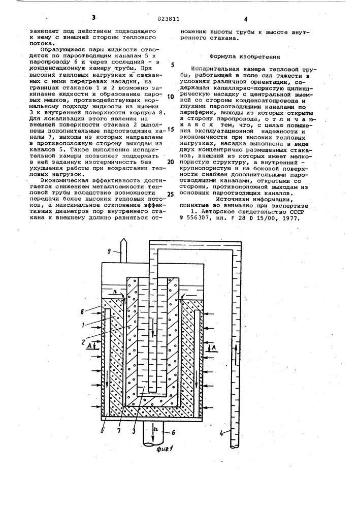 Испарительная камера тепловойтрубы (патент 823811)