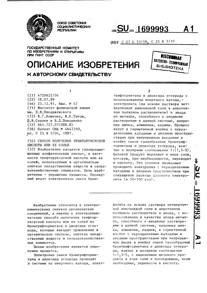 Способ получения трифторуксусной кислоты или ее солей (патент 1699993)