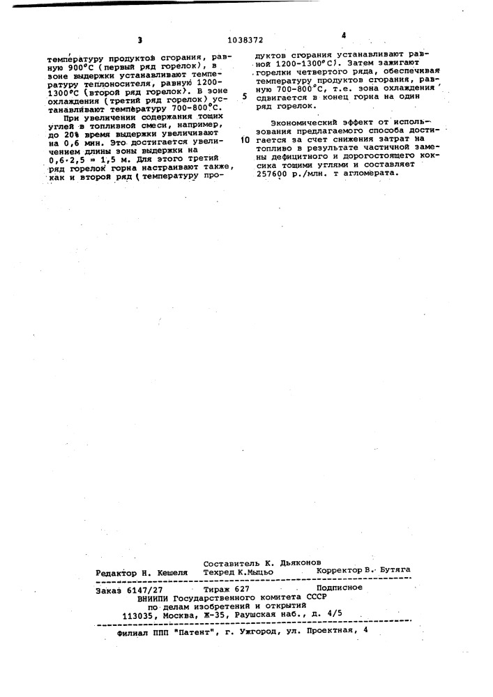 Способ зажигания агломерационной шихты (патент 1038372)