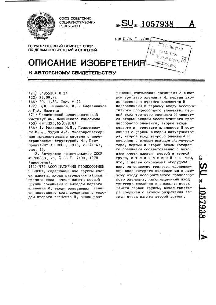 Ассоциативный процессорный элемент (патент 1057938)