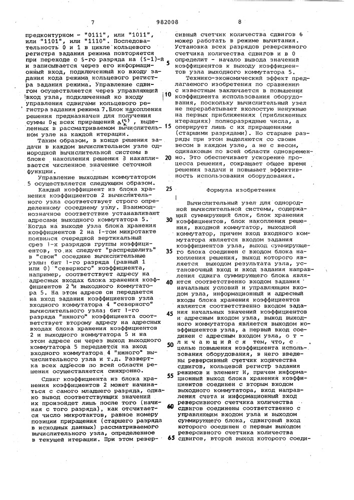 Вычислительный узел для однородной вычислительной системы (патент 982008)