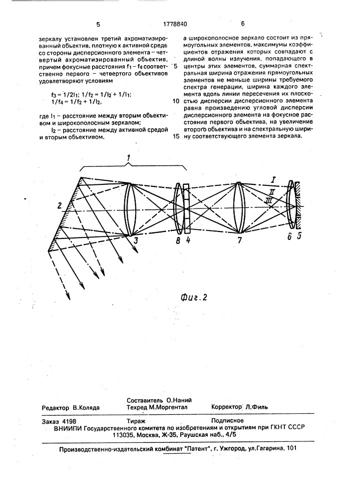 Лазер с управляемым спектром генерации (патент 1778840)