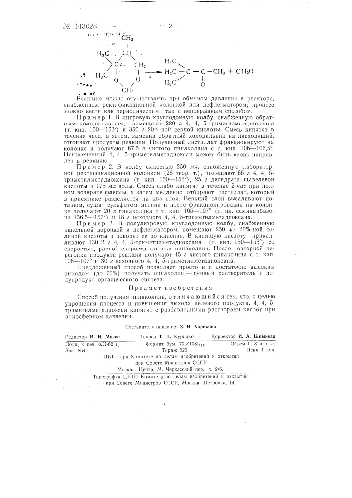 Способ получения пинаколина (патент 143028)