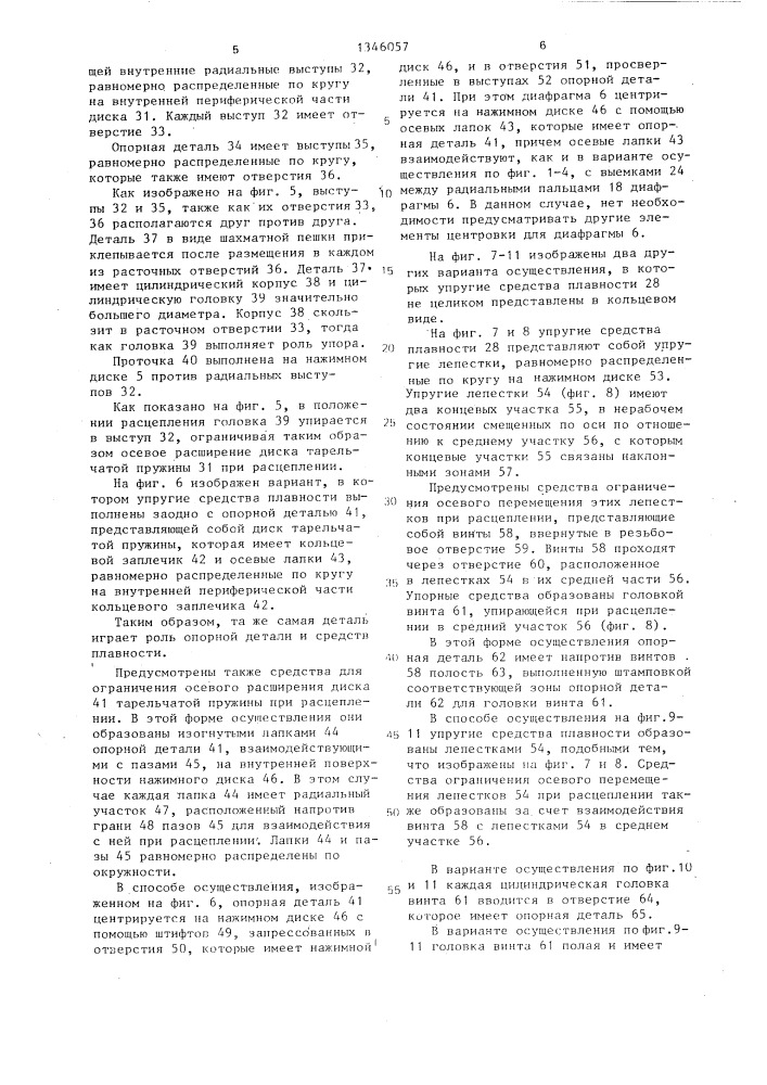 Механизм включения (патент 1346057)