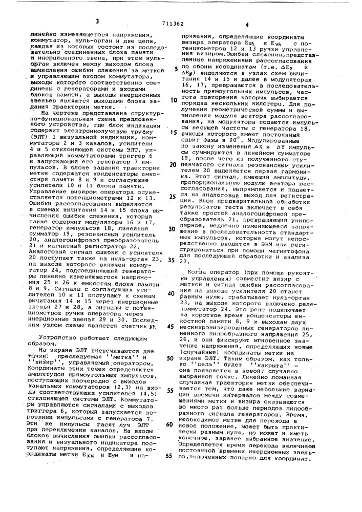 Устройство для контроля работоспособности оператора (патент 711362)