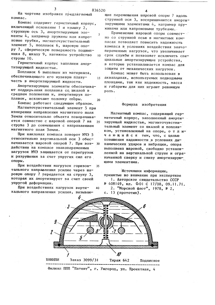 Магнитный компас (патент 836520)