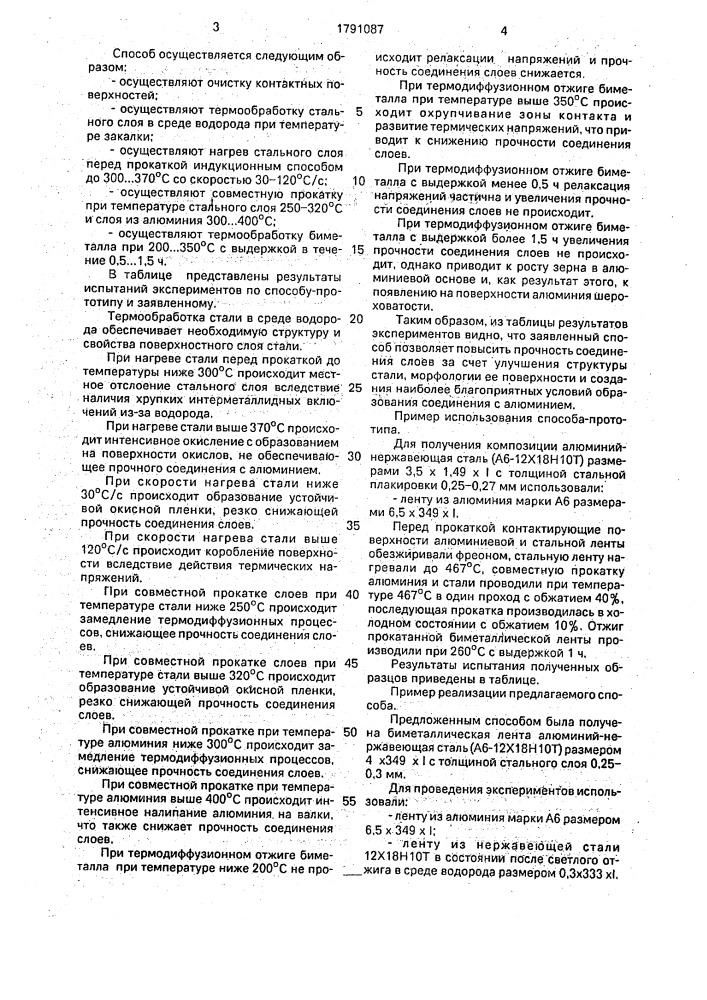 Способ плакирования алюминия и его сплавов коррозионно- стойкой сталью аустенитного класса (патент 1791087)