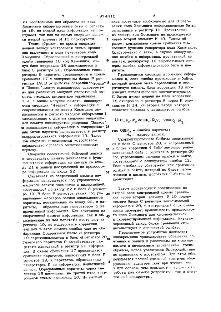 Устройство для записи и воспроизведения информации из блоков оперативной памяти с коррекцией ошибки (патент 974410)
