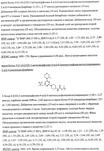 Производные морфолинопиримидина, полезные для лечения пролиферативных нарушений (патент 2440349)